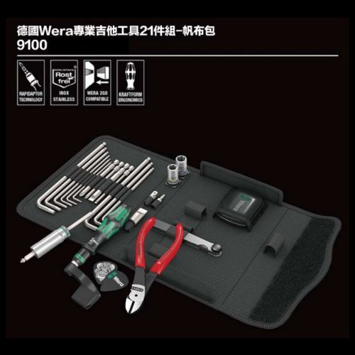 德國Wera專業吉他工具21件組-帆布包 9100